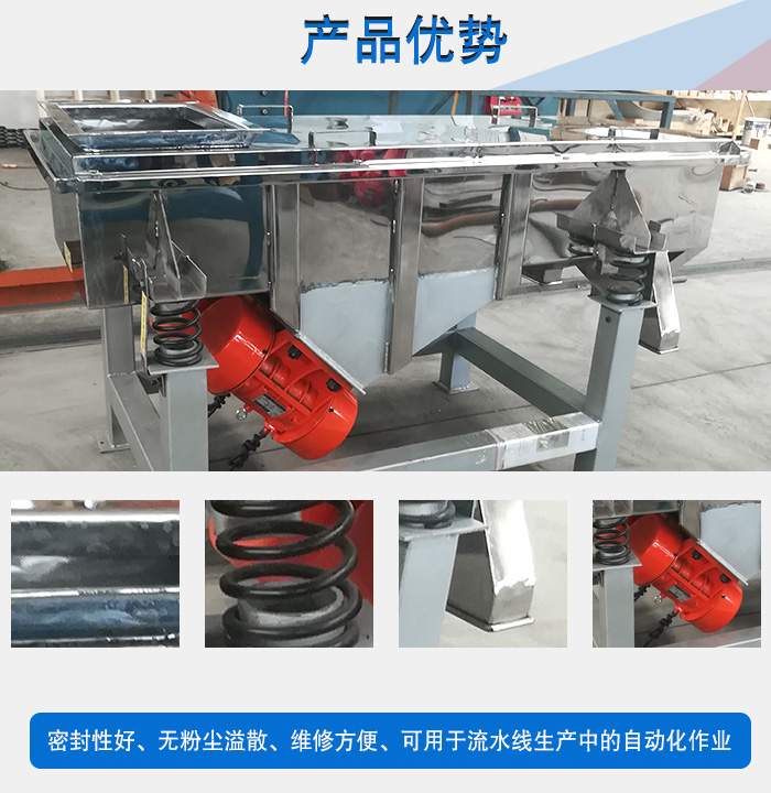 不銹鋼直線(xiàn)振動(dòng)篩