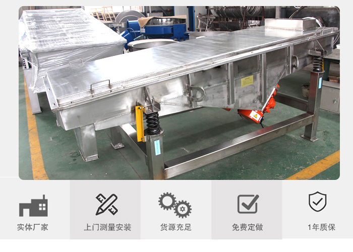 不銹鋼直線(xiàn)振動(dòng)篩廠(chǎng)家特點(diǎn)