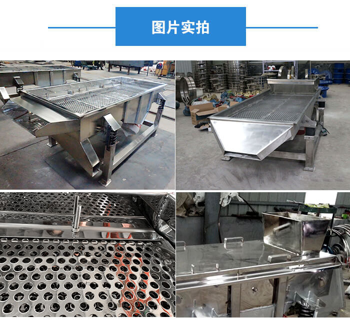 不銹鋼直線(xiàn)振動(dòng)篩圖片實(shí)拍